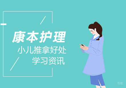 武汉小儿推拿对宝宝的好处