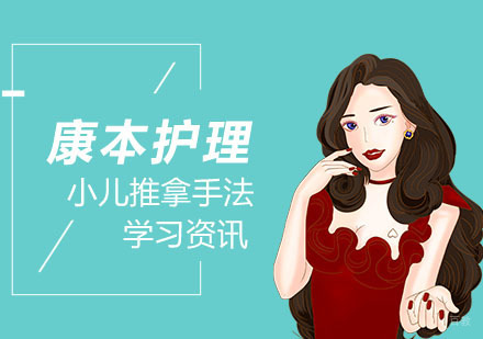 武汉小儿推拿按摩手法