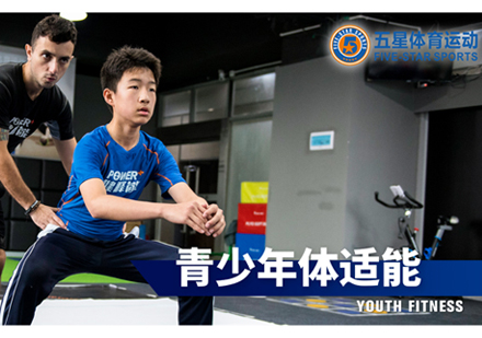 北京青少年体能训练