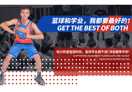 北京中加国际篮球学院招生