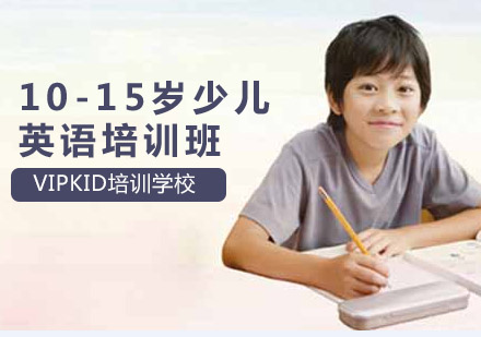 沈阳VIPkid_10-15岁英语培训班