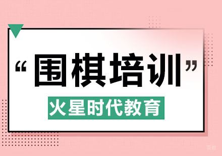 南京秦汉胡同_南京围棋培训