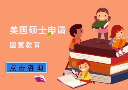 重庆美国硕士申请方案