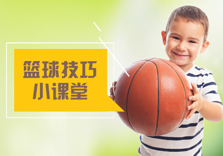 北京体育运动-篮球技巧小课堂