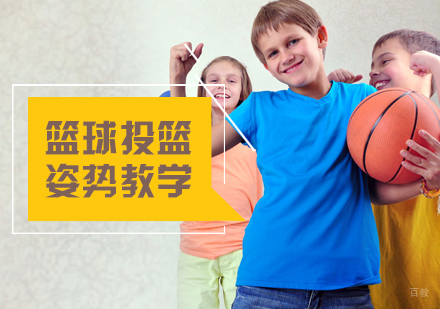 篮球投篮姿势教学