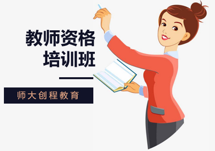 北京教师资格证-北京教师资格统考到来大家通过了吗?