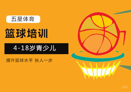 北京少儿篮球-北京学习篮球投篮姿势解析？