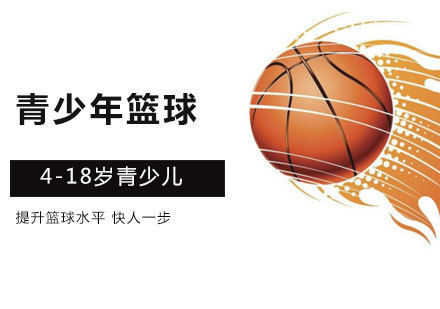 北京少儿篮球-北京学习篮球如何练习跑轰战术？