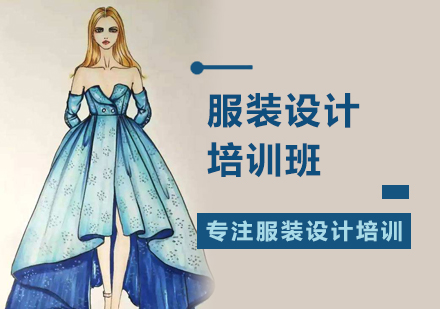 北京服装设计服装设计培训