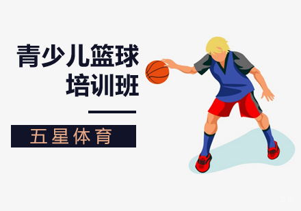 北京少儿篮球-学习篮球如何掩护配合作战？