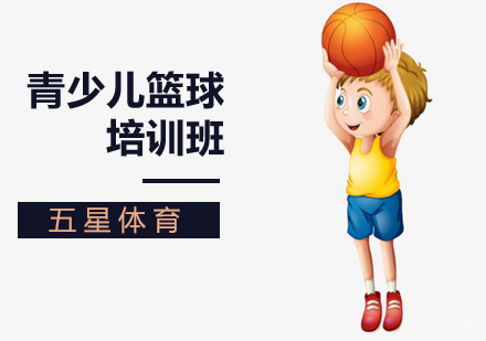 北京少儿篮球-在北京学习篮球如何训练底角进攻？