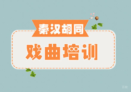 南京戏曲培训
