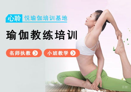 重庆瑜伽教练培训