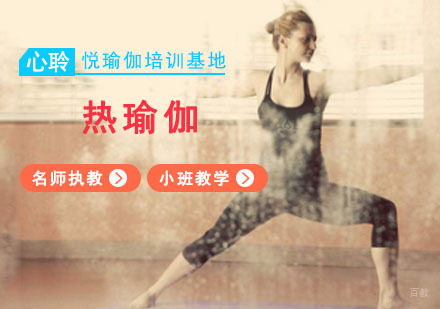 重庆热瑜伽培训课程