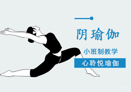 重庆阴瑜伽培训课程