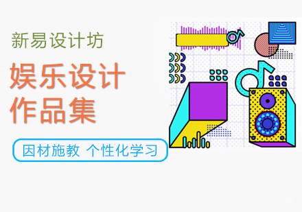 北京娱乐设计专业留学
