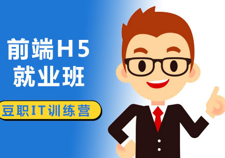 前端H5班