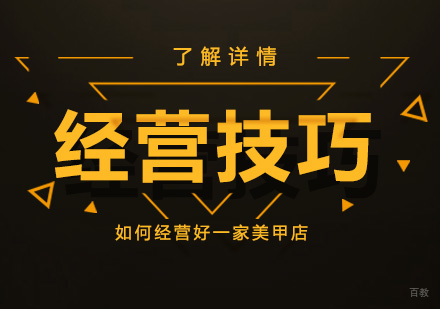 美甲店开店技巧