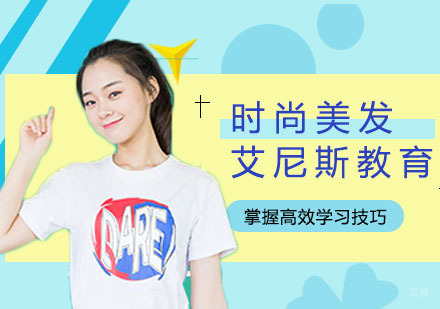 合肥时尚美发培训