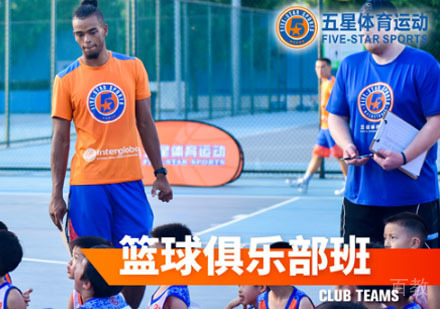 篮球俱乐部培训班