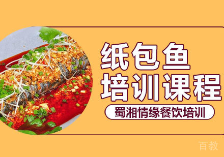 西安纸包鱼培训班