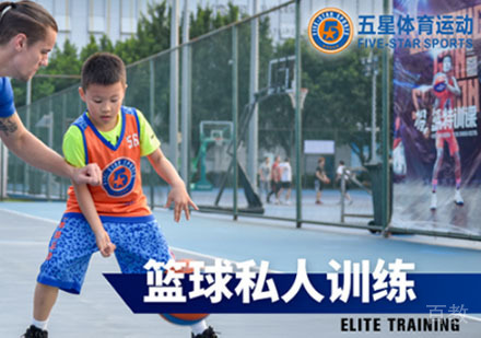 篮球私人训练班
