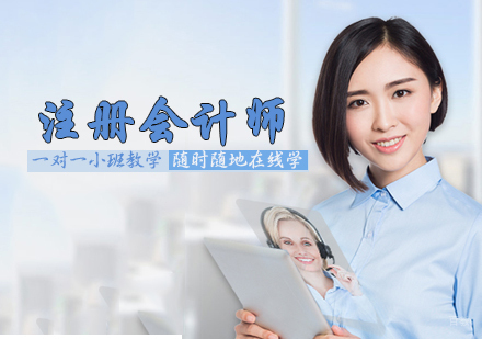 石家庄注册会计师培训班