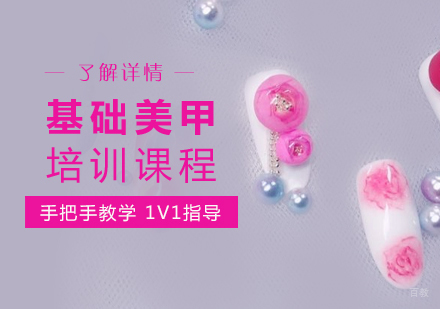 上海国际时尚美甲初级班