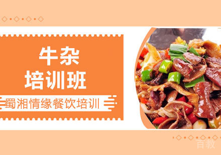西安牛杂培训班