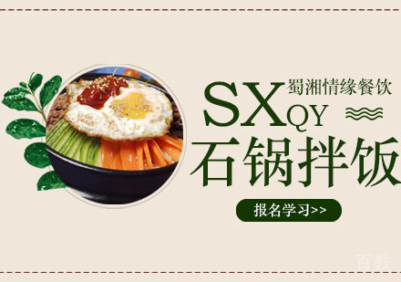 西安石锅拌饭培训班