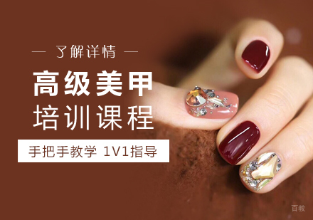 上海国际时尚美甲高级培训班