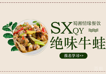 西安绝味牛蛙培训班