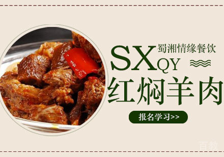 西安红焖羊肉培训班
