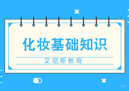 合肥化妆美甲-合肥化妆基础知识学习