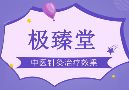 合肥中医针灸治疗效果