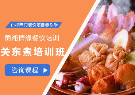 西安关东煮培训班