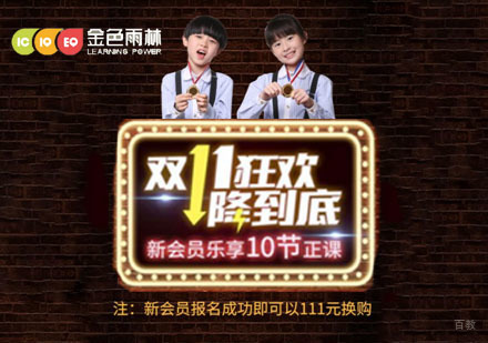 好消息！成都金色雨林双11钜惠来袭