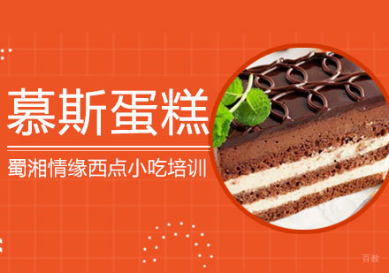 西安慕斯蛋糕课程