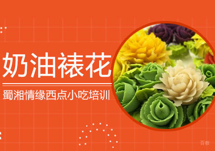 西安奶油裱花课程