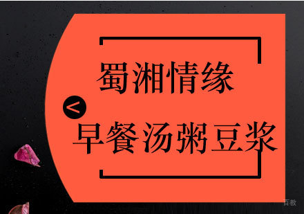 早餐汤粥豆浆课程