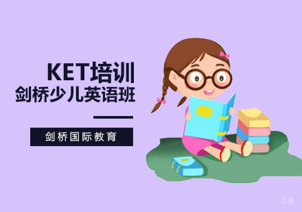 北京KET培训班