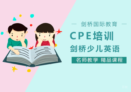 北京CPE培训班