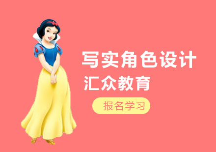 写实角色设计培训