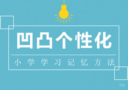 武汉小学学习记忆方法