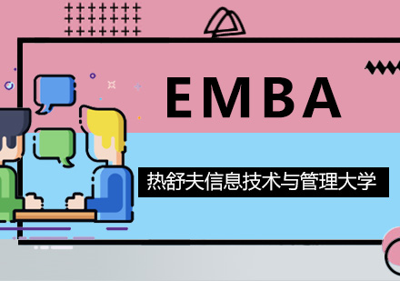 上海波兰热舒夫大学EMBA项目