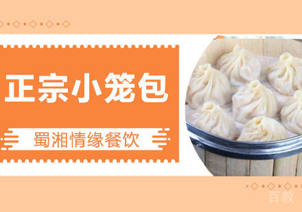 西安正宗小笼包培训班