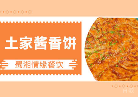 西安土家酱香饼课程