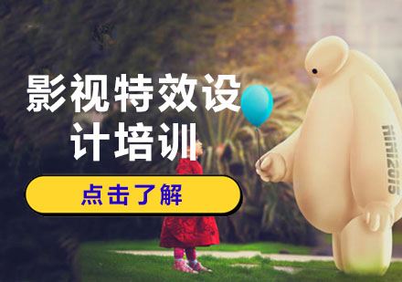 影视特效设计培训