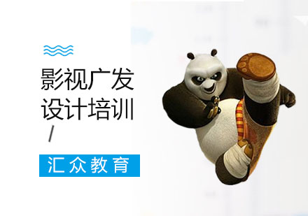 影视广发设计培训