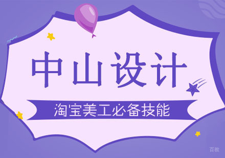 合肥淘宝美工设计必备技能
